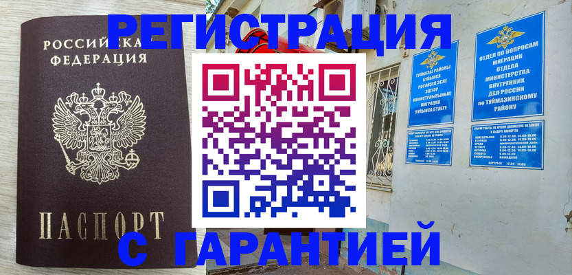 купить прописку в Катав-Ивановске