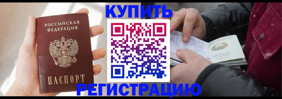 прописка законно в Катав-Ивановске