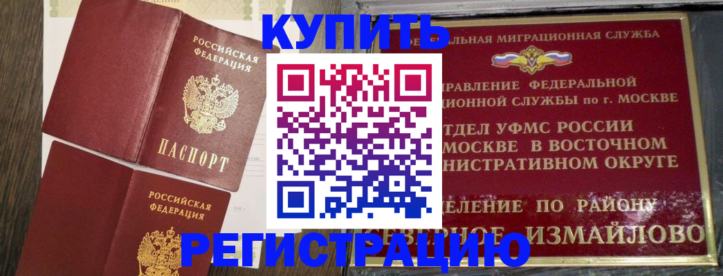 временная регистрация в Катав-Ивановске